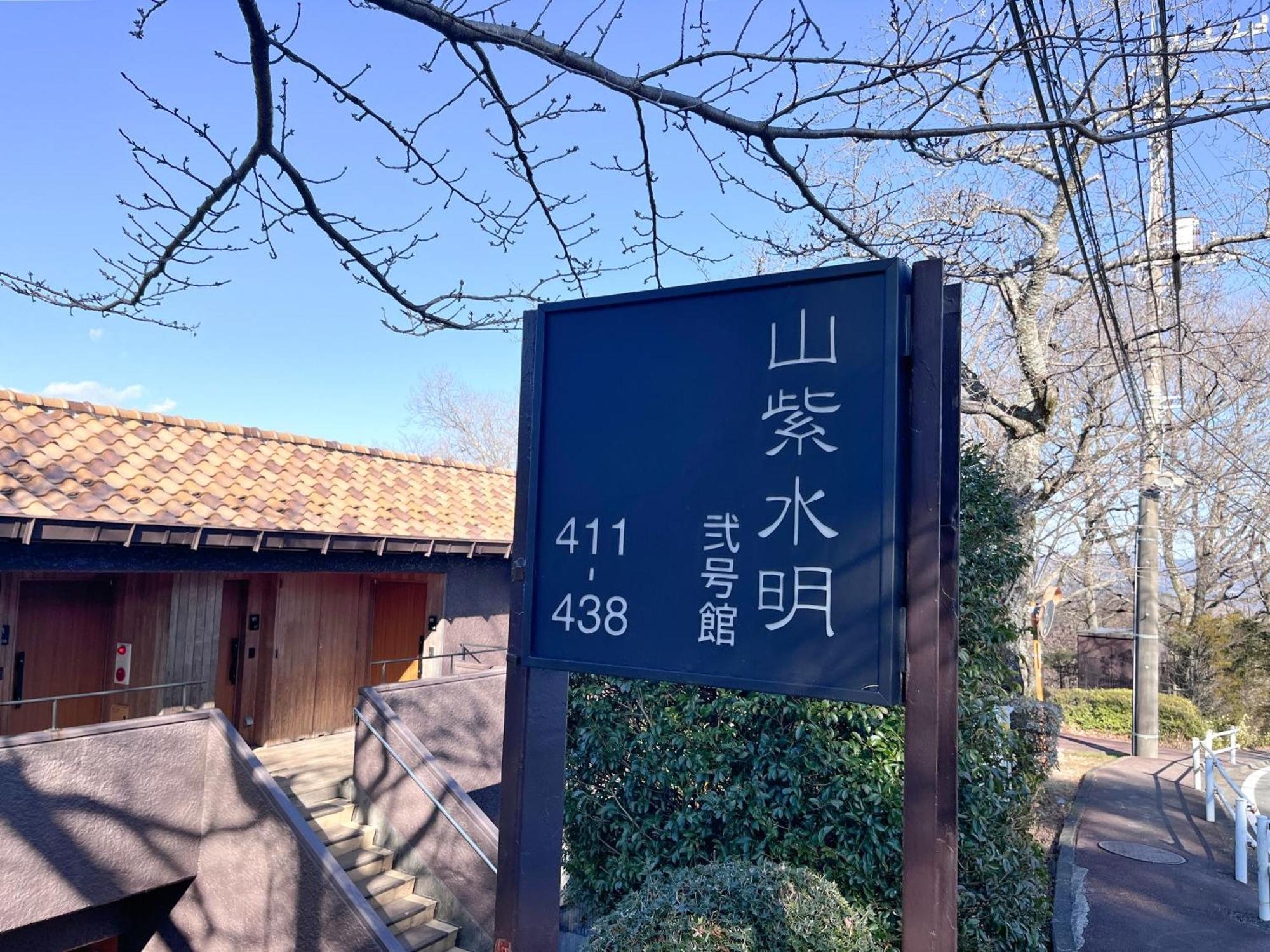 Laforet Shuzenji Sanshisuimei Izu  Exteriör bild
